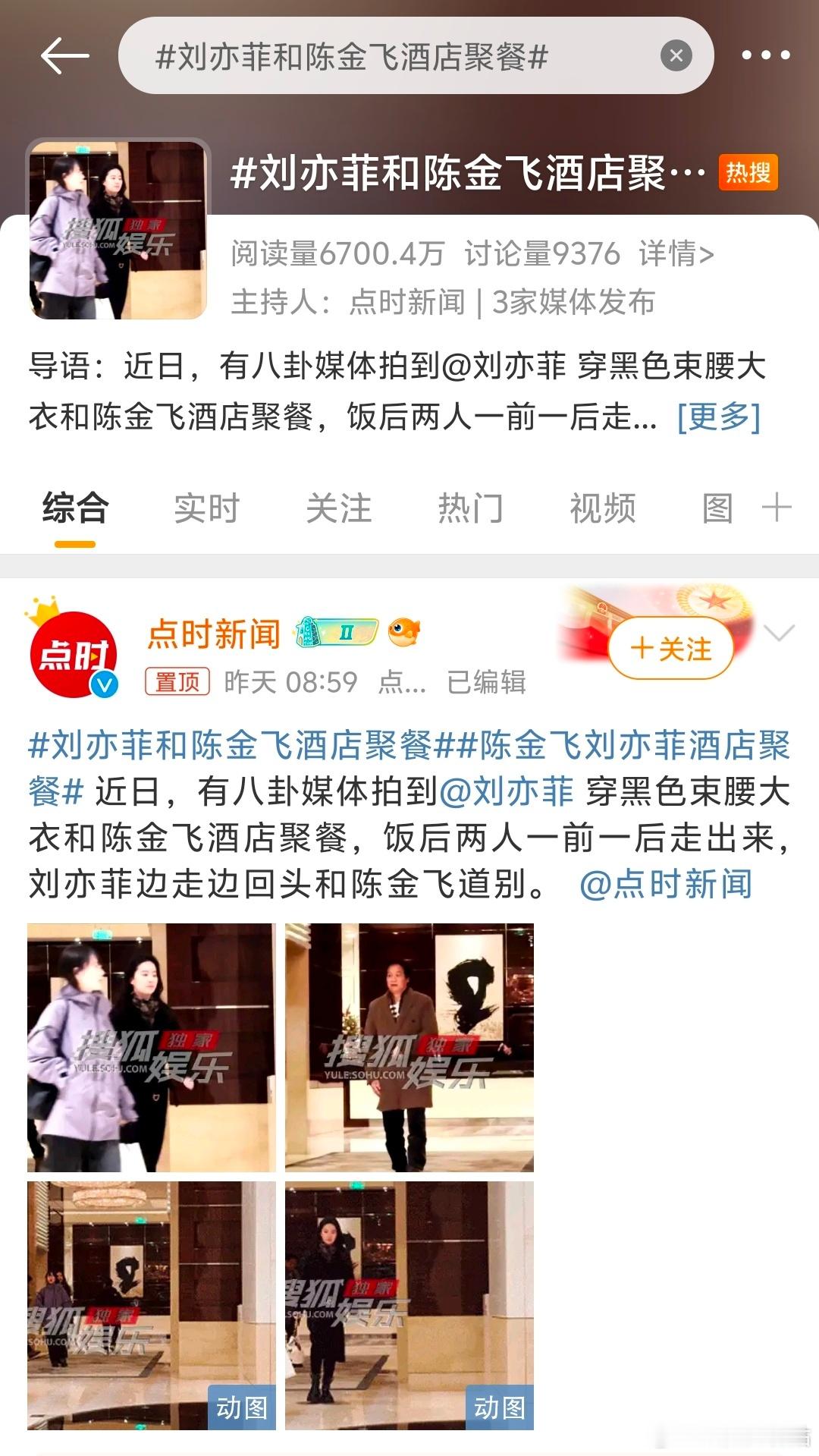 粉丝为什么觉得这是黑热搜？难道不是因为昨天和陈金飞聚餐被拍了，然后就翻十年前和宋
