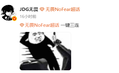 三连胜这个no飞就这样展示自己的雷霆图库好看爱看！要一直发无畏带队三连胜JDG新
