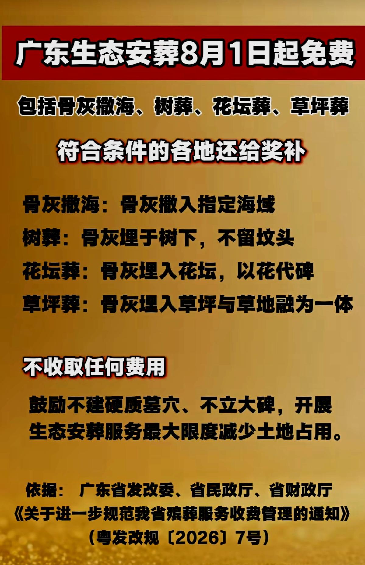 这些方法比现行的火葬好太多