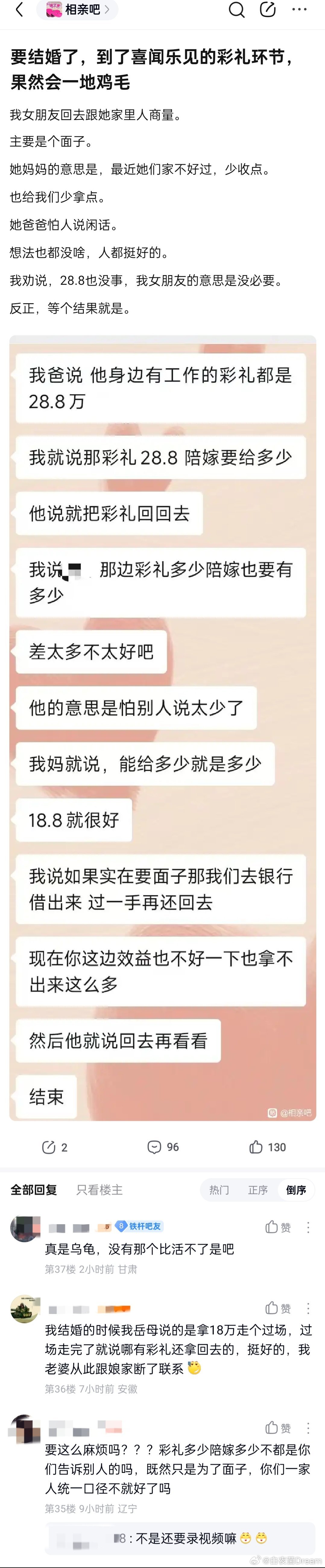 要结婚了，到了喜闻乐见的彩礼环节 