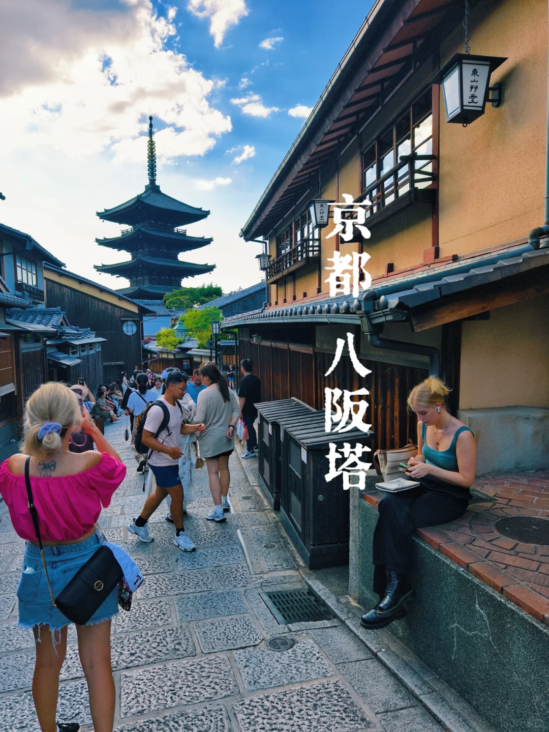 京都法观寺八坂塔| 有着唐代禅宗建筑的风格