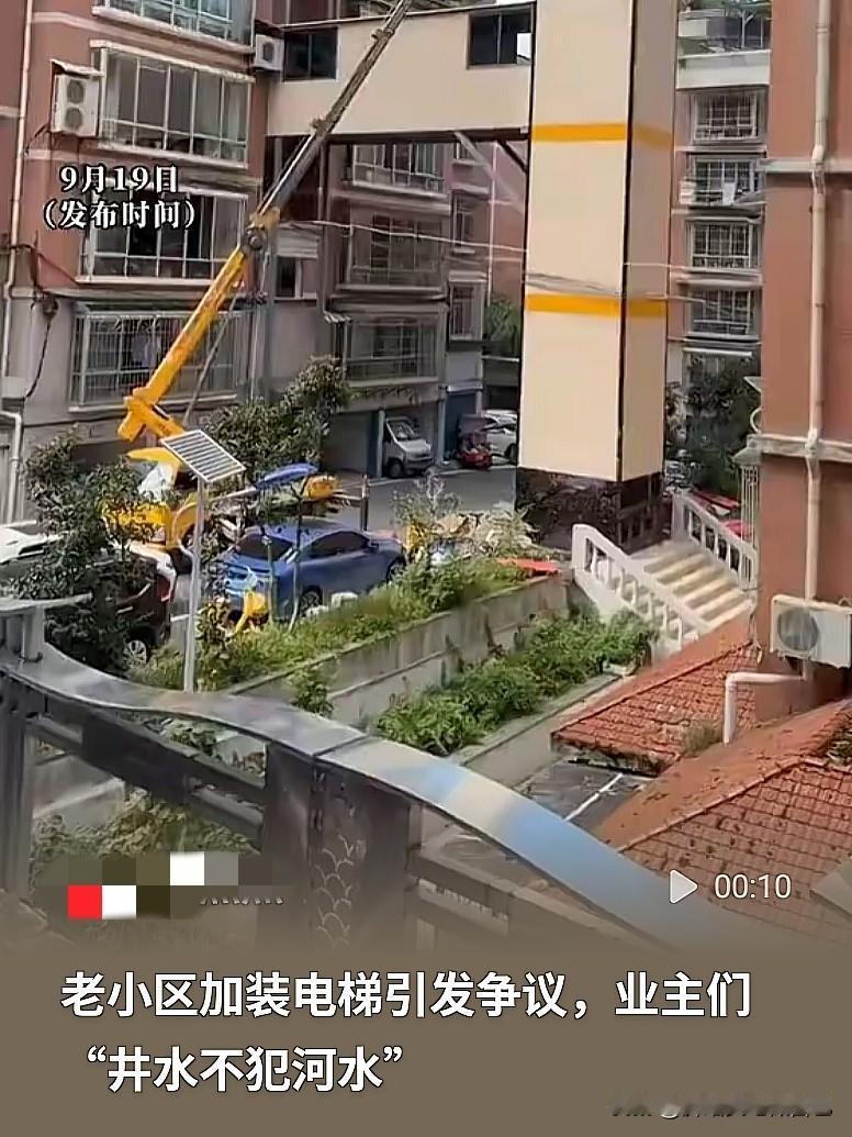  老小区加装电梯，为啥总闹矛盾？楼上想装，楼下不愿，邻里变得井水不犯河水🚨
