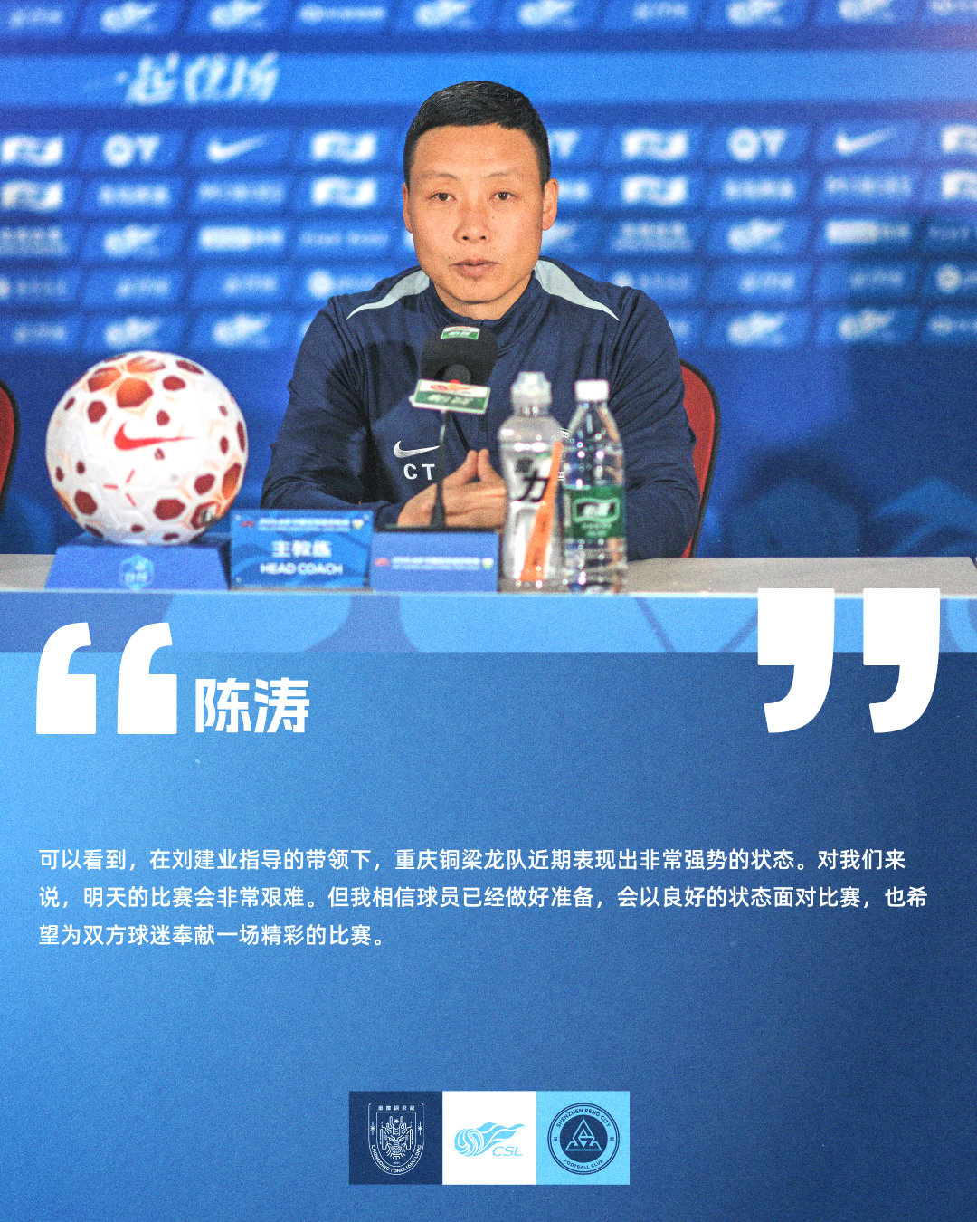【赛前声音🎙】重庆铜梁龙vs深圳新鹏城 4月17日（周五）19:35，2026