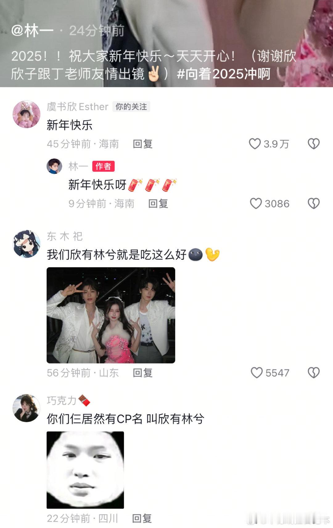 欣有林兮  虞书欣[超话]  虞书欣丁禹兮林一的cp名🈶了，叫欣有林兮哈哈哈哈