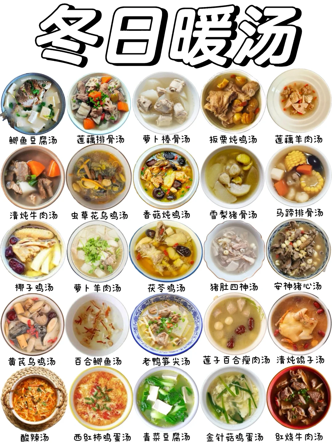 冬天必喝的汤有哪些❓