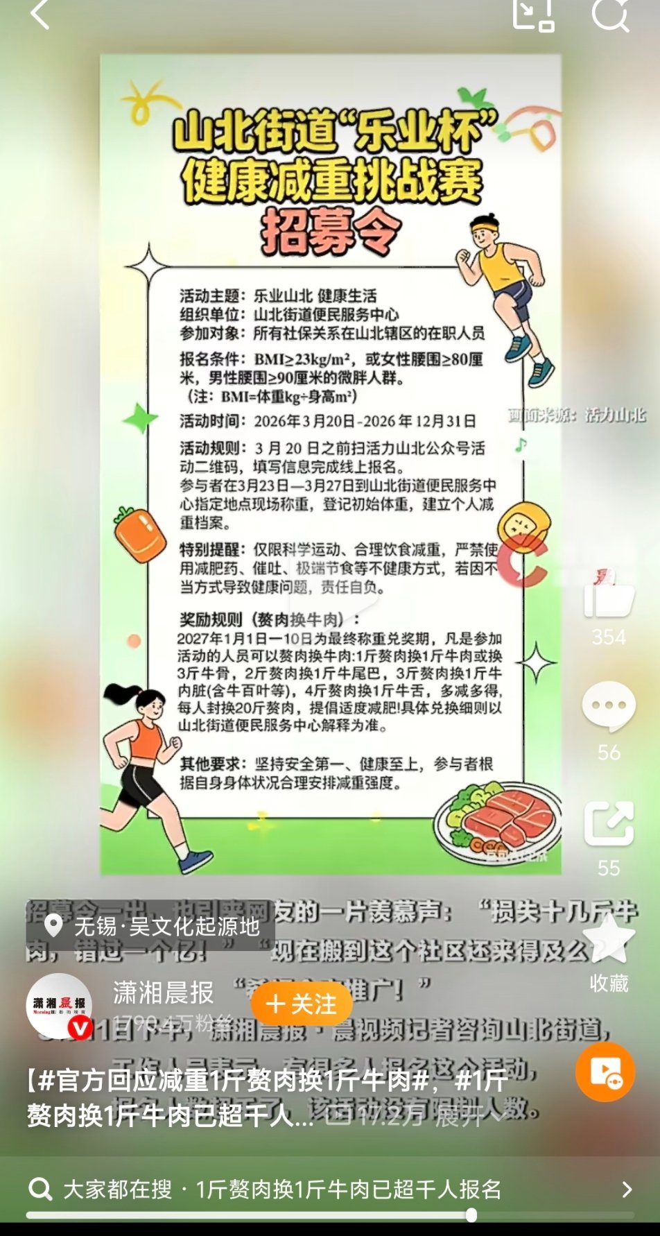 1斤赘肉换1斤牛肉已超千人报名，这减肥的动力不就来了？减肥说不难也难，难在坚持，