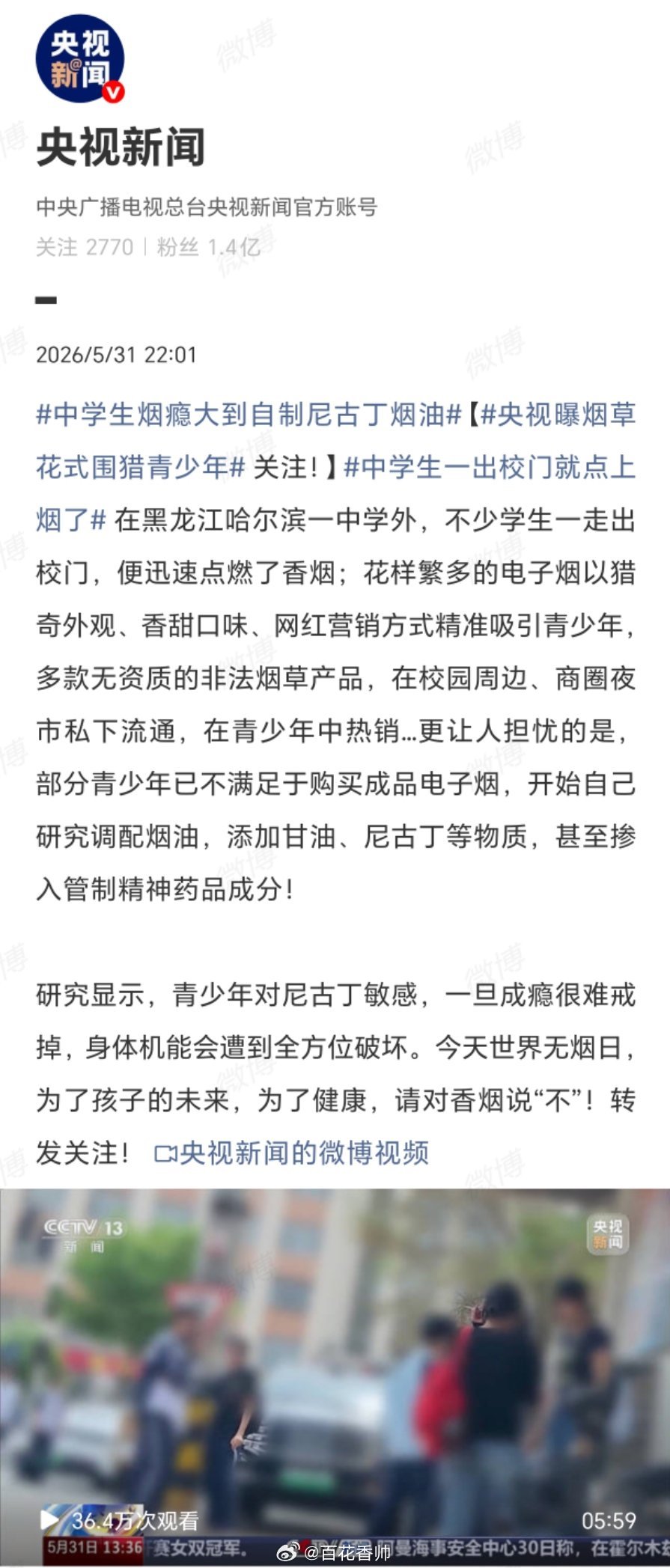 中学生一出校门就点上烟了烟草围猎青少年：毒瘤需用重典剜除。当中学生能自制尼古丁烟