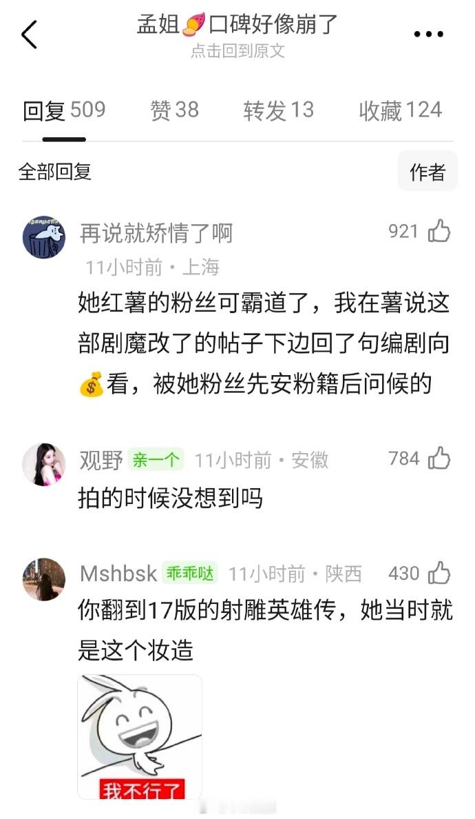 孟子义新剧被网友审判了，说妆造半永久，同质化严重《百花杀》首日热度24683，还
