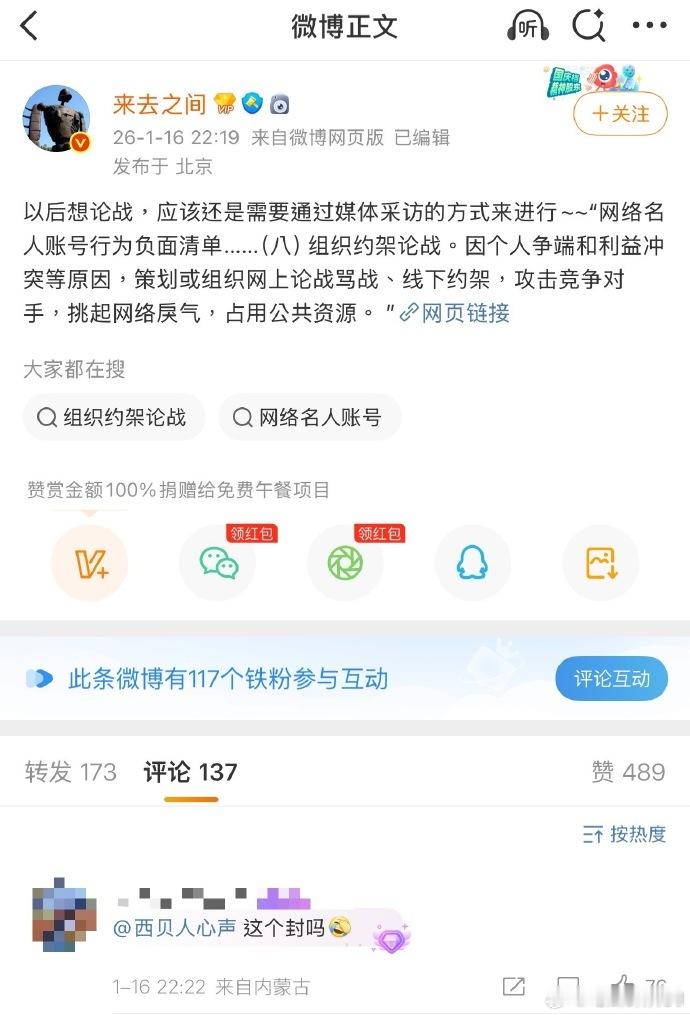 西贝贾老板和罗永浩的辩论赛，被紧急叫停，贾国龙罗永浩微博被禁言，这实际是在保护西