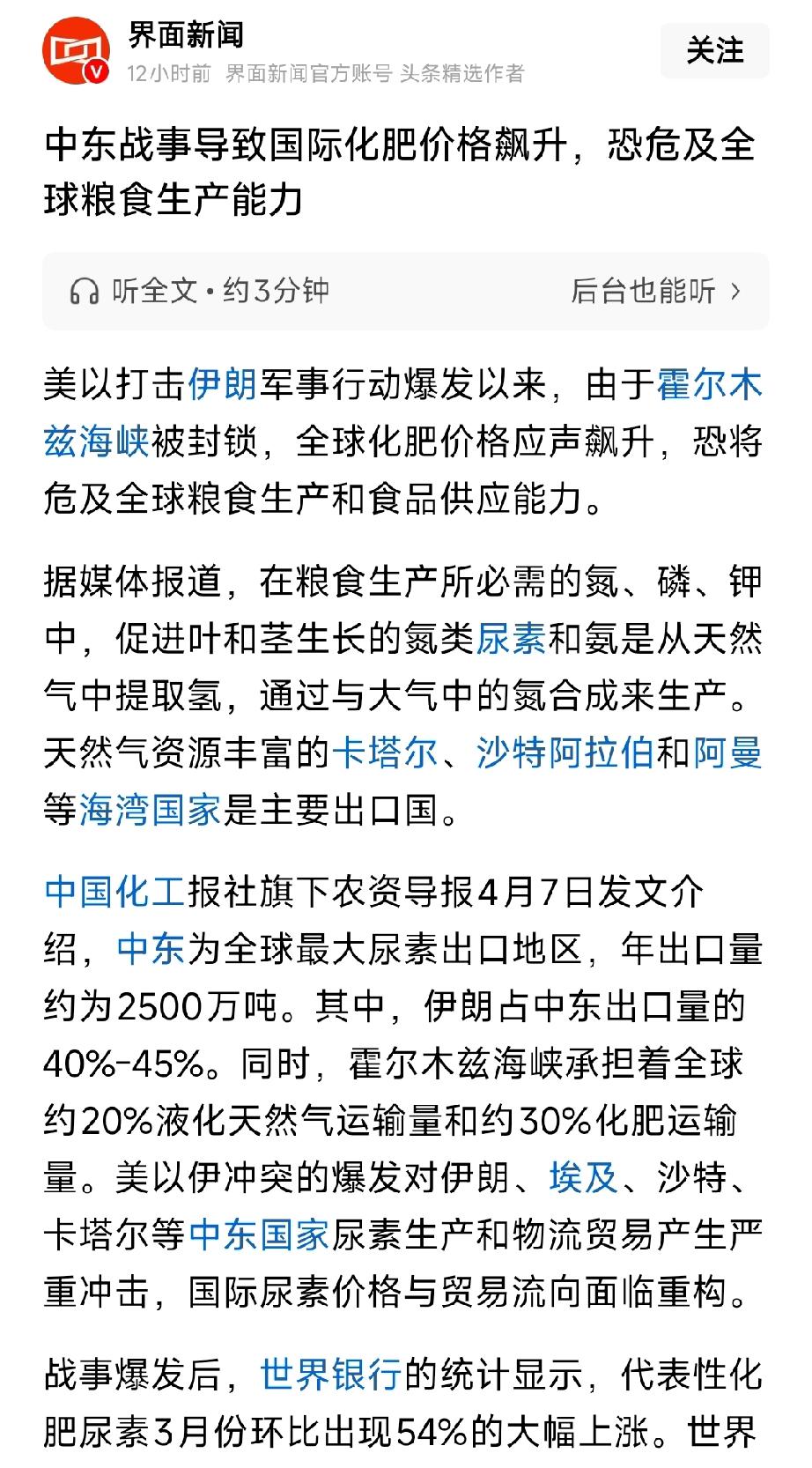 突发！霍尔木兹封锁引爆全球化肥危机，价格暴涨54%，中国龙头成全球“救星”
 