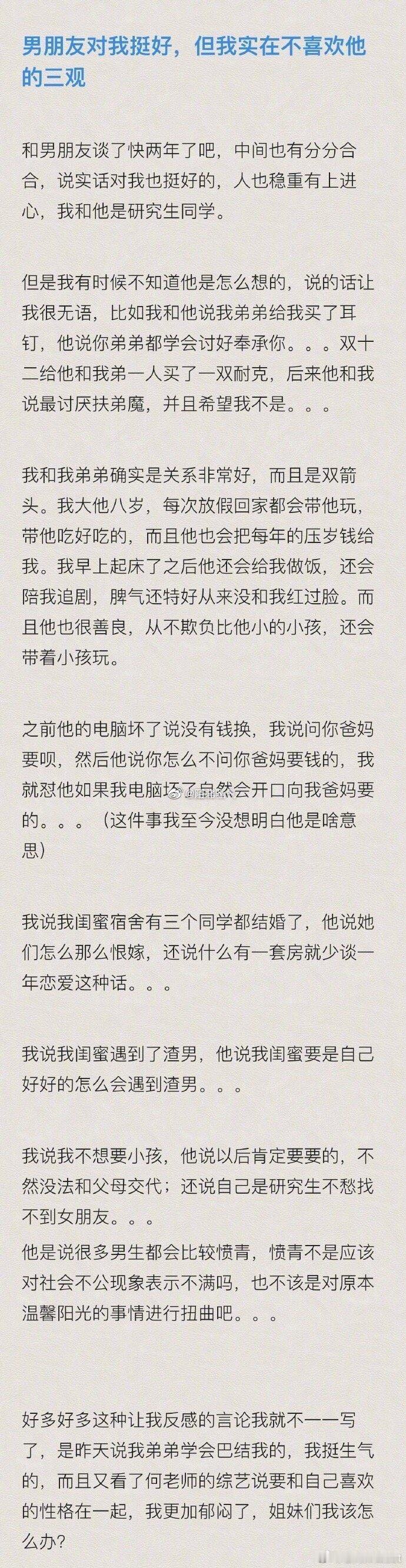 网友求助：男朋友对我很好，但我真的不喜欢他的价值观 ​​​