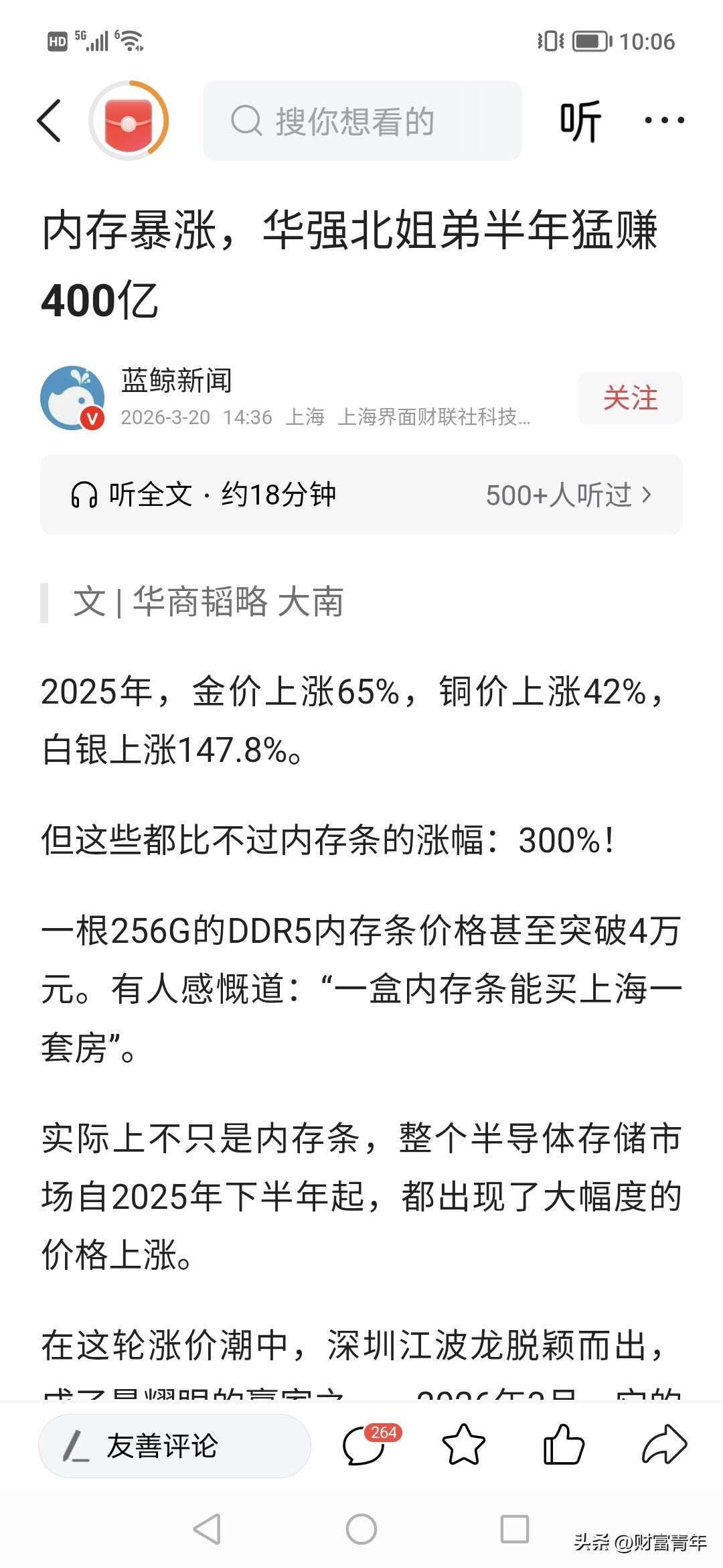 半夜看到，深圳华强北一企业靠内存条赚了400亿元！！太神了，
这个华强北姐弟半年