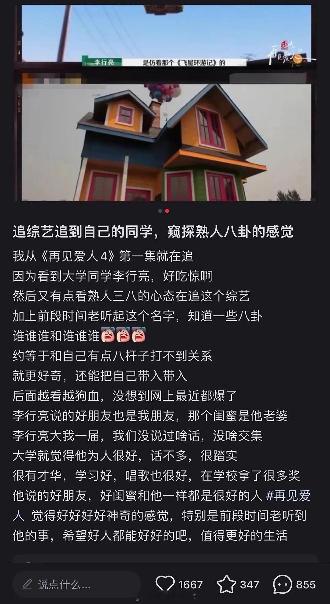 李行亮就这么轻轻松松被吻上了，世界、巨大、爱丁堡…《追他的都是大美女》《虽说不帅