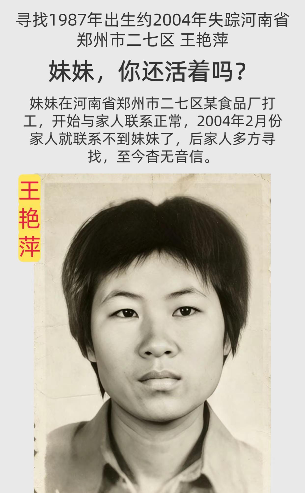 公益寻人姓      名：王艳萍身      高：160CM（大约）性     