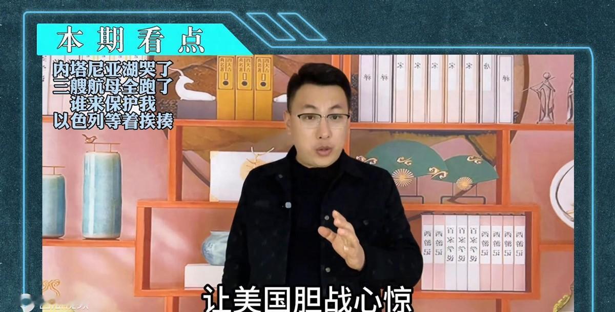 最近中东地区可热闹了，以色列总理内塔尼亚胡竟然哭了！为啥呢？因为三艘美国航母跑了