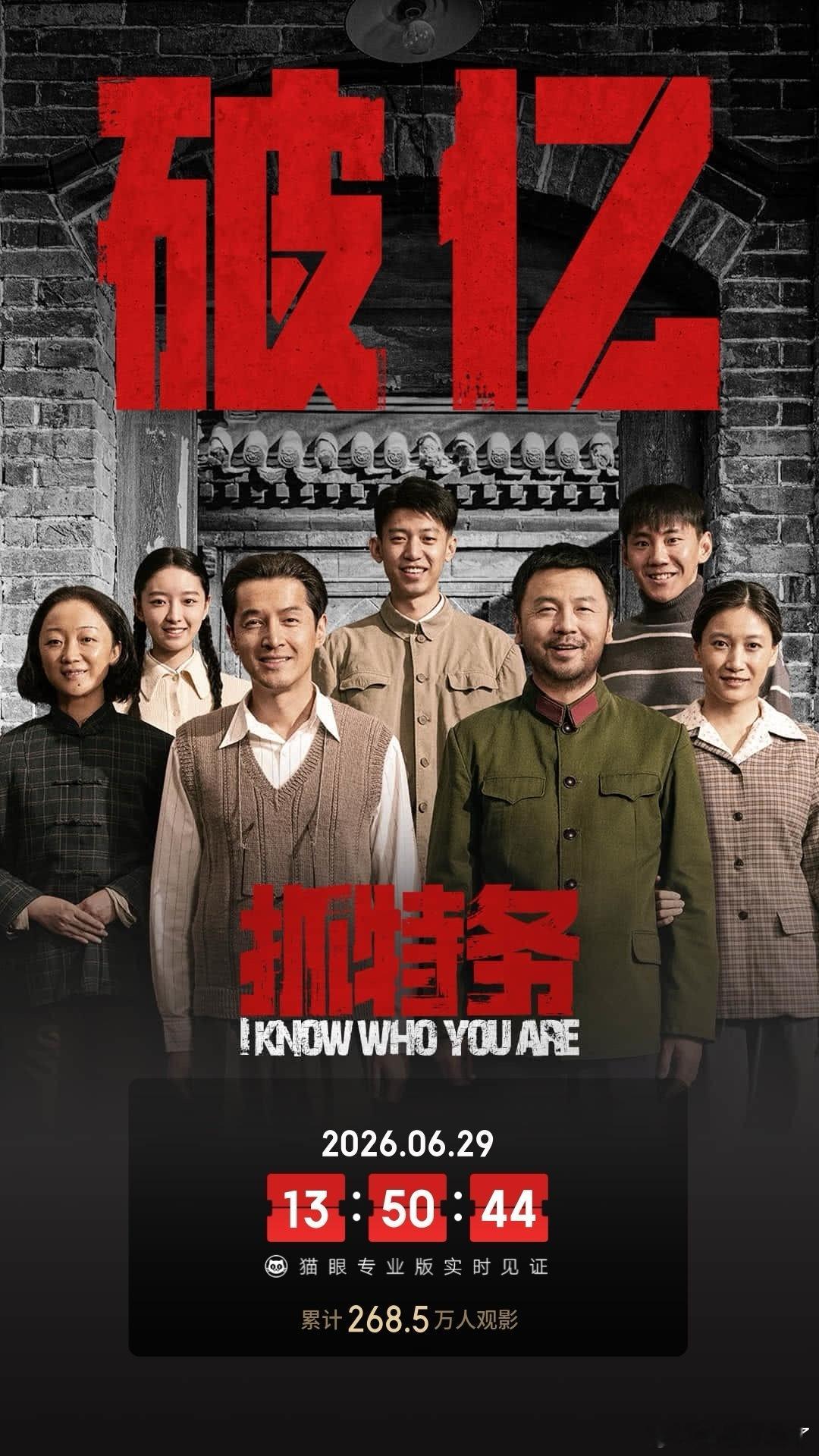 电影《抓特务》破亿，真的是不容易啊。 