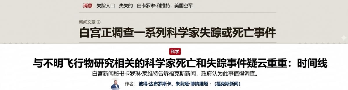 解决不了中东局势，美国神秘事件又冒头：这次是科学家离奇失踪

每当遇到什么解决不