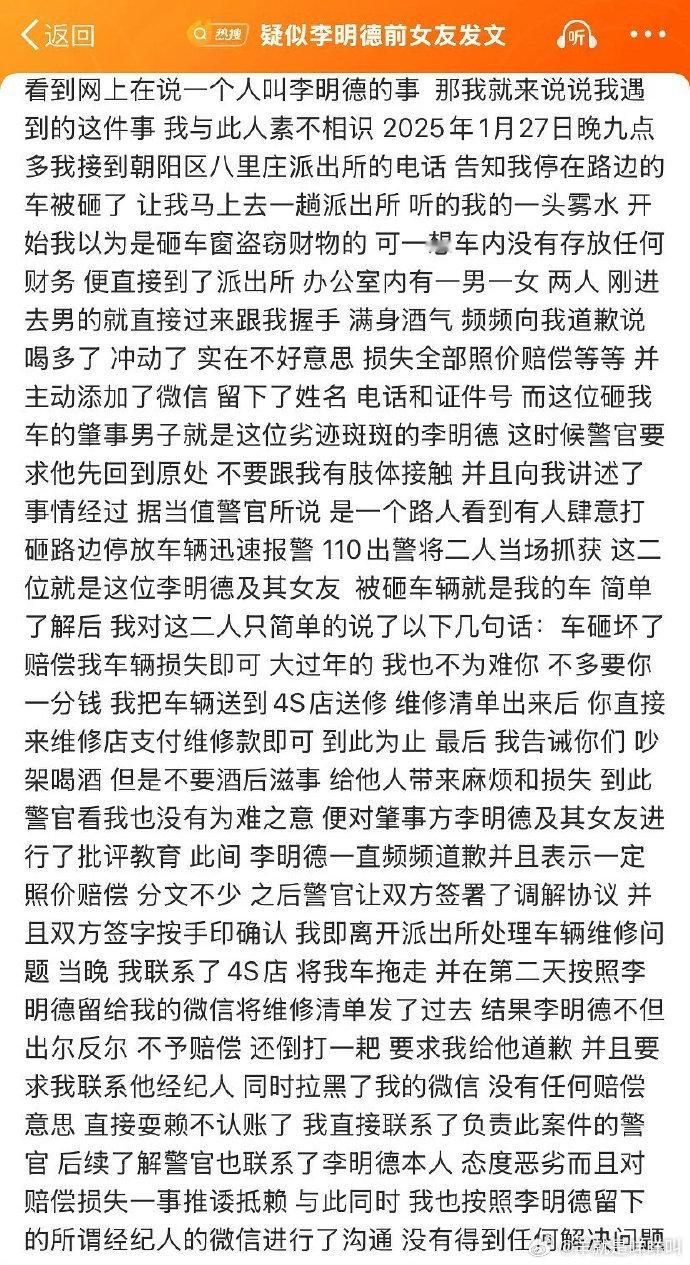 李明德砸车事件车主来了！李明德喝酒砸车去了警察局，维修费9万，态度良好，车主就和