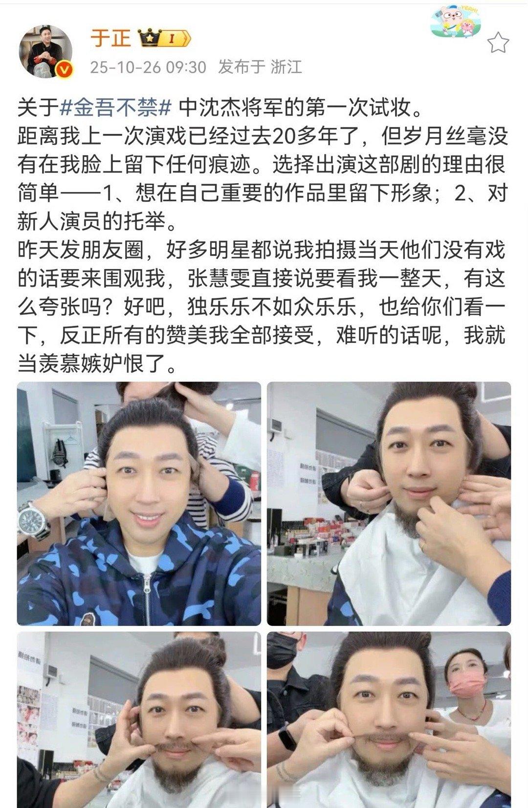 于正金吾不禁第一次试妆于正分享了自己在电视剧《金吾不禁》的第一次试妆，于正还说自