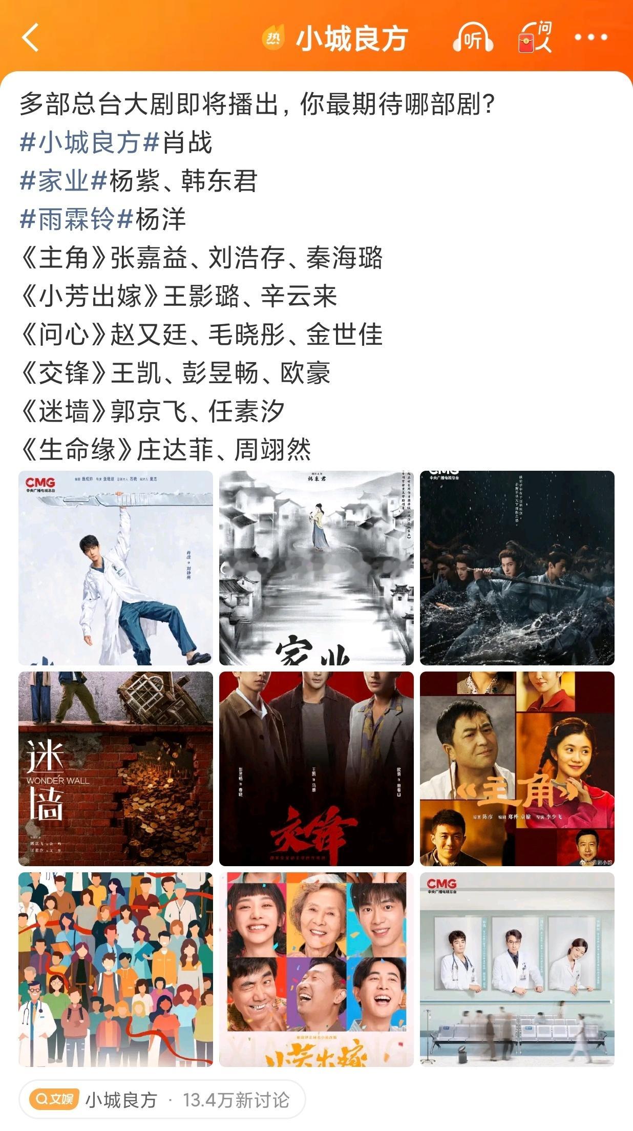 央妈还是大手笔的，总台大剧片单官宣一批新剧：《小城良方》肖战《家业》杨紫《雨霖铃