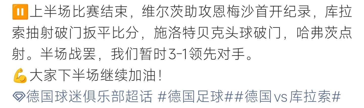 德国vs库拉索上半场3比1，那下半场该多少合适呢？ 