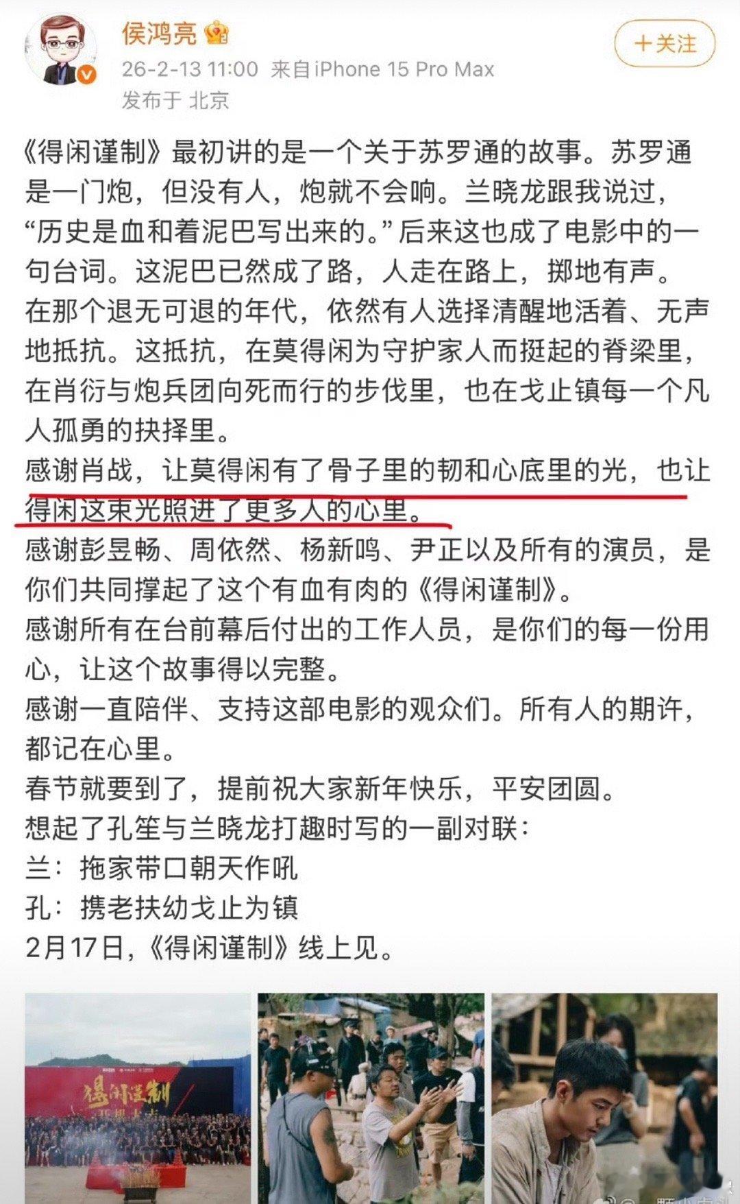 侯鸿亮发文感谢肖战。有什么说什么。没有业内会不喜欢肖战。把角色交给他就能出成绩。