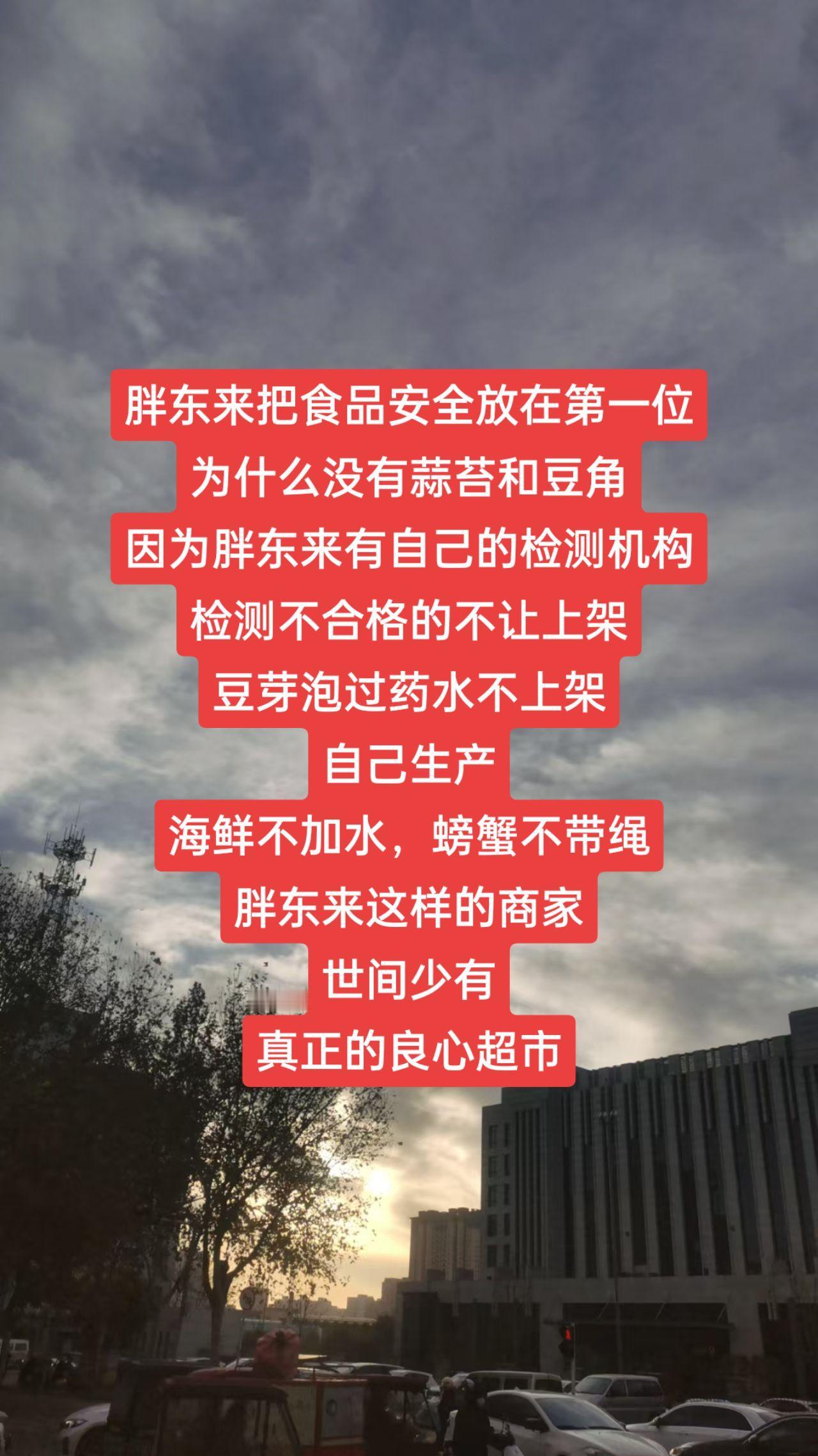胖东来