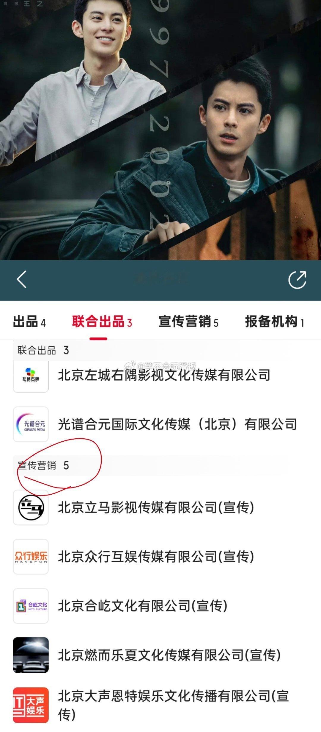 王鹤棣《黑夜告白》定档4月26日播出，看了一下宣发公司，目前在猫眼显示的是五家，