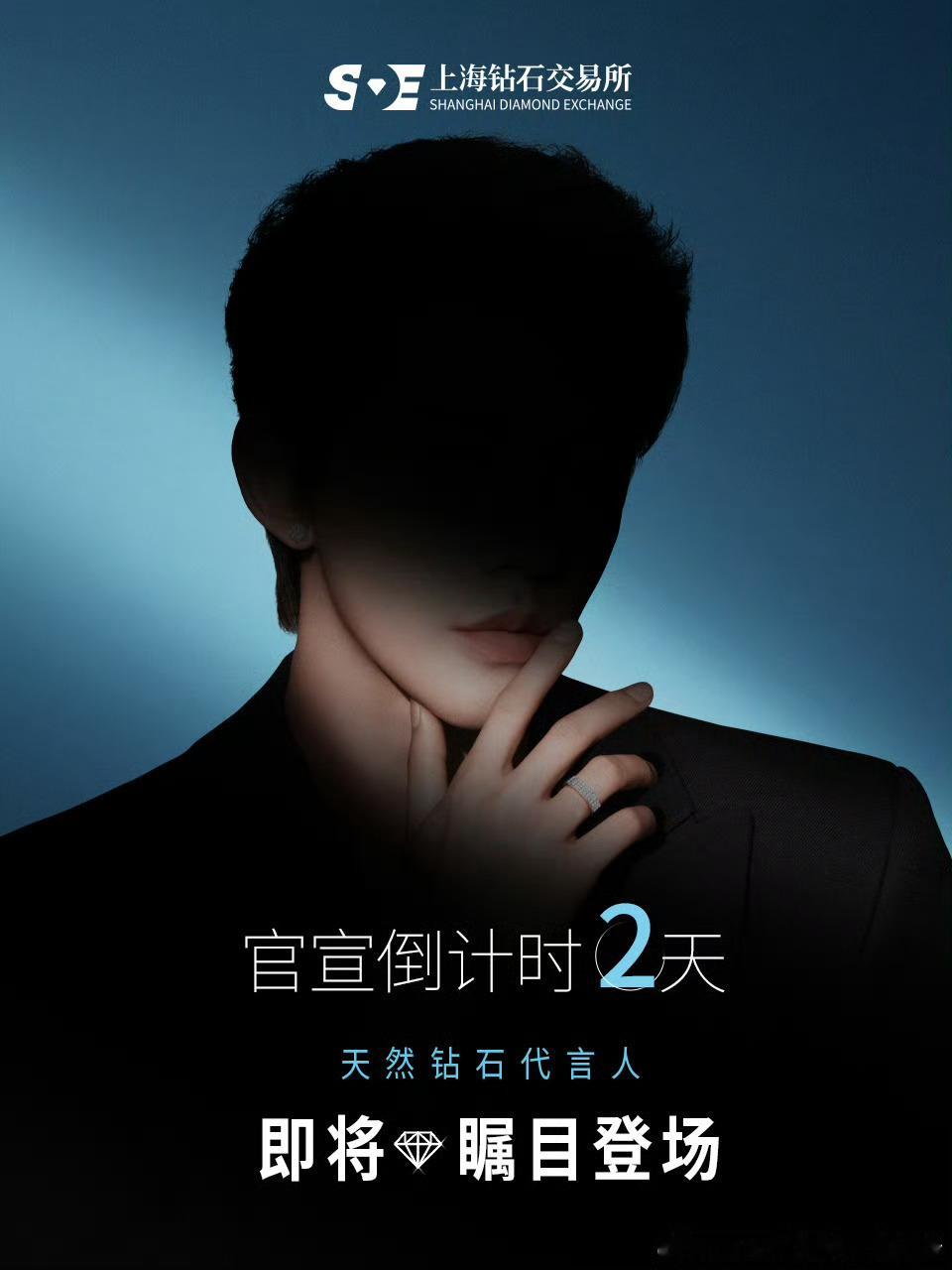 天生璀璨，生而不凡！邓为上海钻石交易所天然钻石代言人，官宣倒计时2️⃣天！ ​​