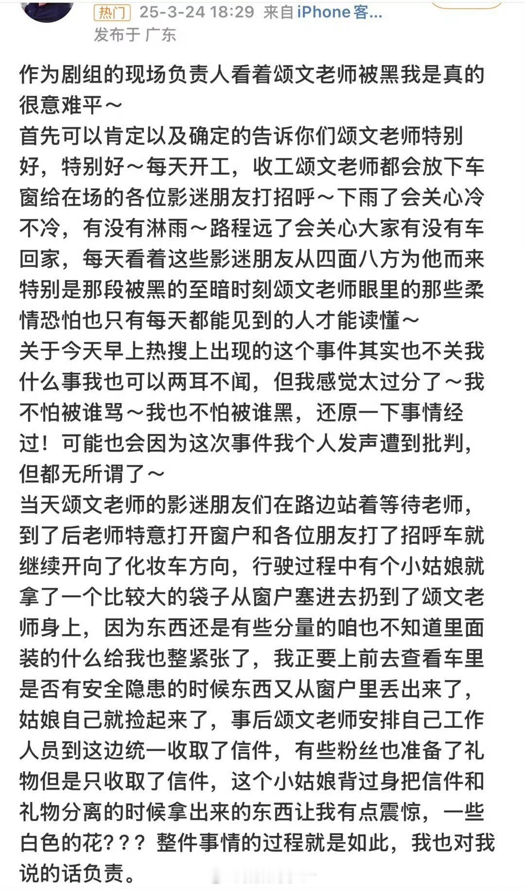 剧组工作人员为张颂文发声哪有人为了给封信还非得追着车扔进去？换作是你你怎么办[d