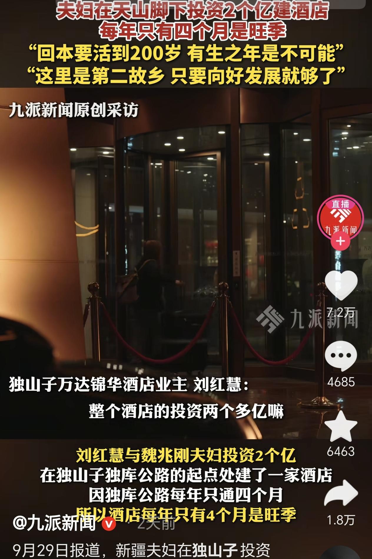 新疆，一对夫妻在天山脚下投资2个多亿建酒店，但是每年只有4个月是旺季，妻子称要回