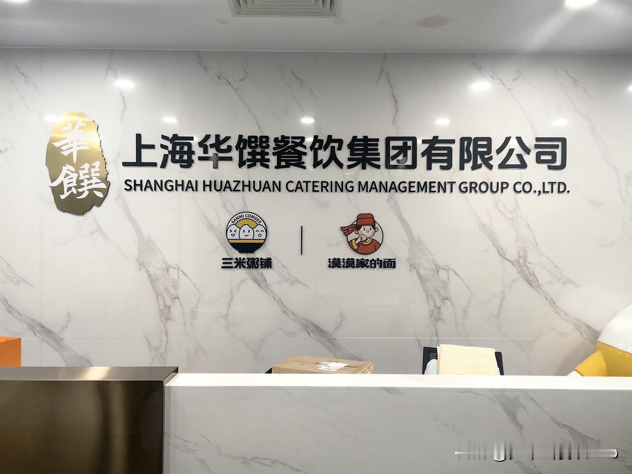 2000+门店三米粥铺上海总部
年青的​徐总团队外卖红利创业
2020年成千店万
