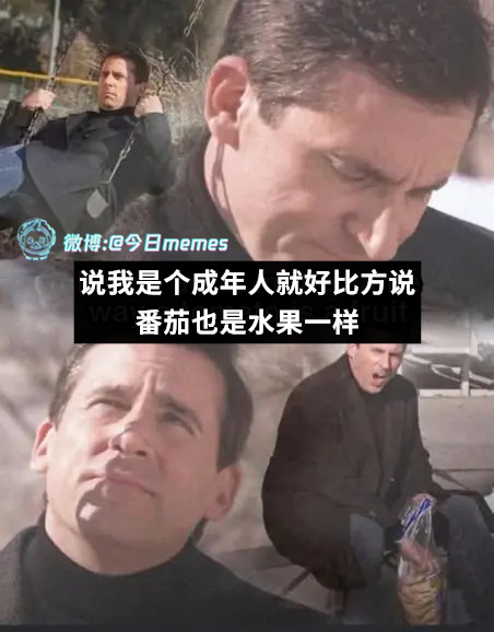 差可拟（9gag）今日meme今日memes