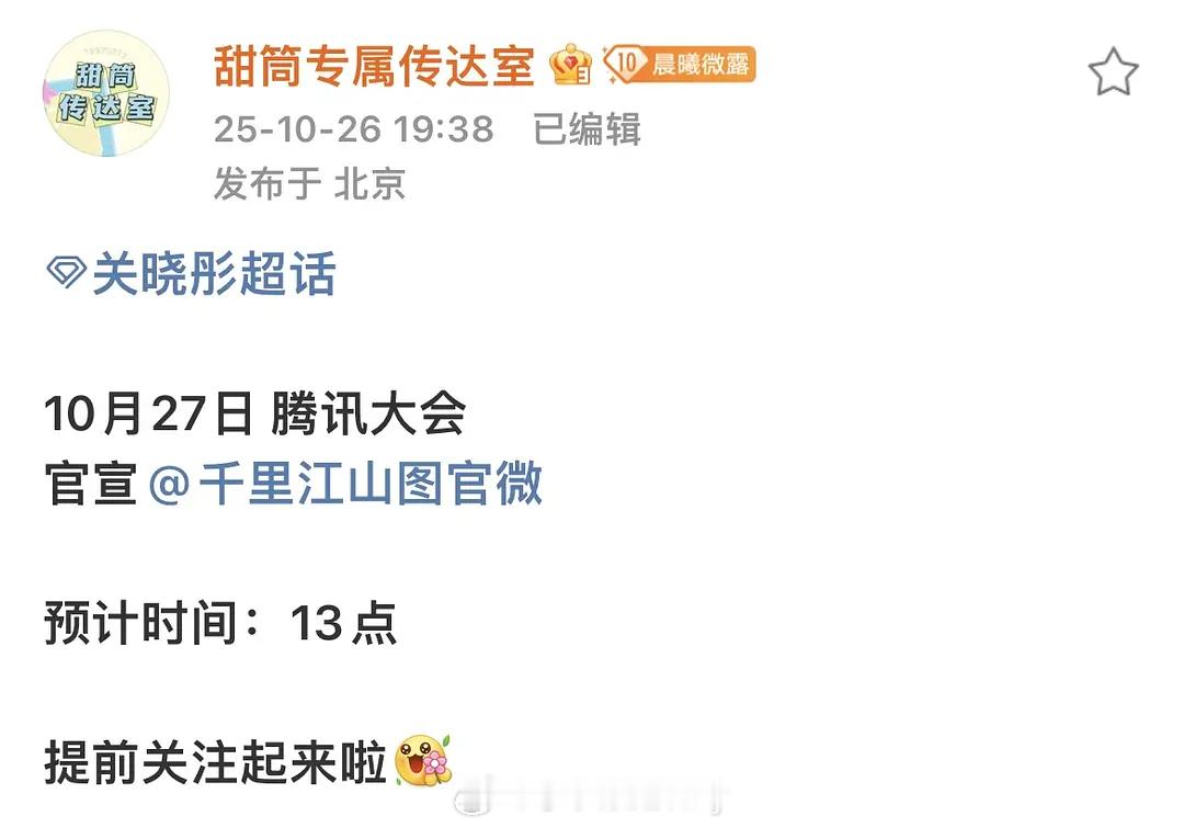 关晓彤今年第四个组已官宣✅《千里江山图》董慧文👌事业搞起来！ ​​​