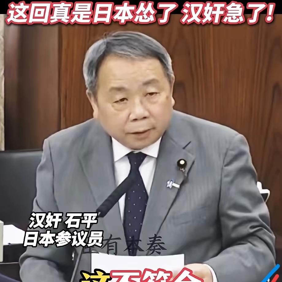 日本人不急，倒是把汉奸给急了！石平上蹿下跳闹剧太可笑
 
日本人不急，倒是把汉奸