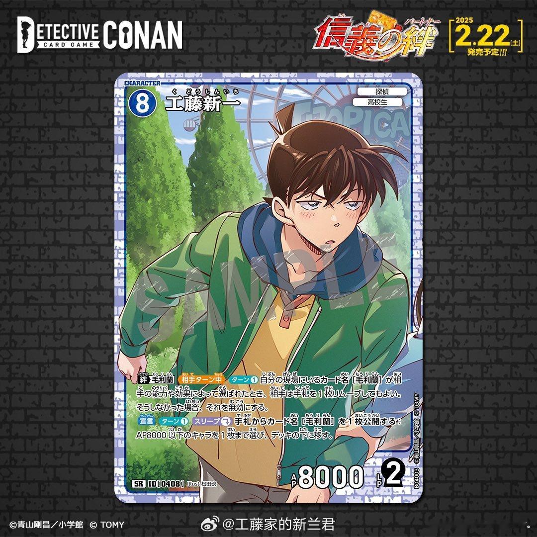 名侦探柯南  TCG卡牌＜角色卡＞「工藤新一」【SR】「毛利兰」【SR】 