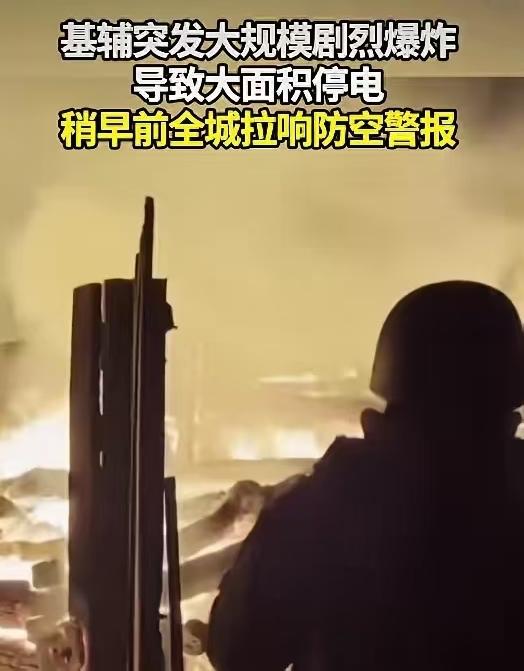 凌晨突发！基辅剧烈爆炸声响彻全城，普京说到做到真要结束这场冲突。

普京此前提到