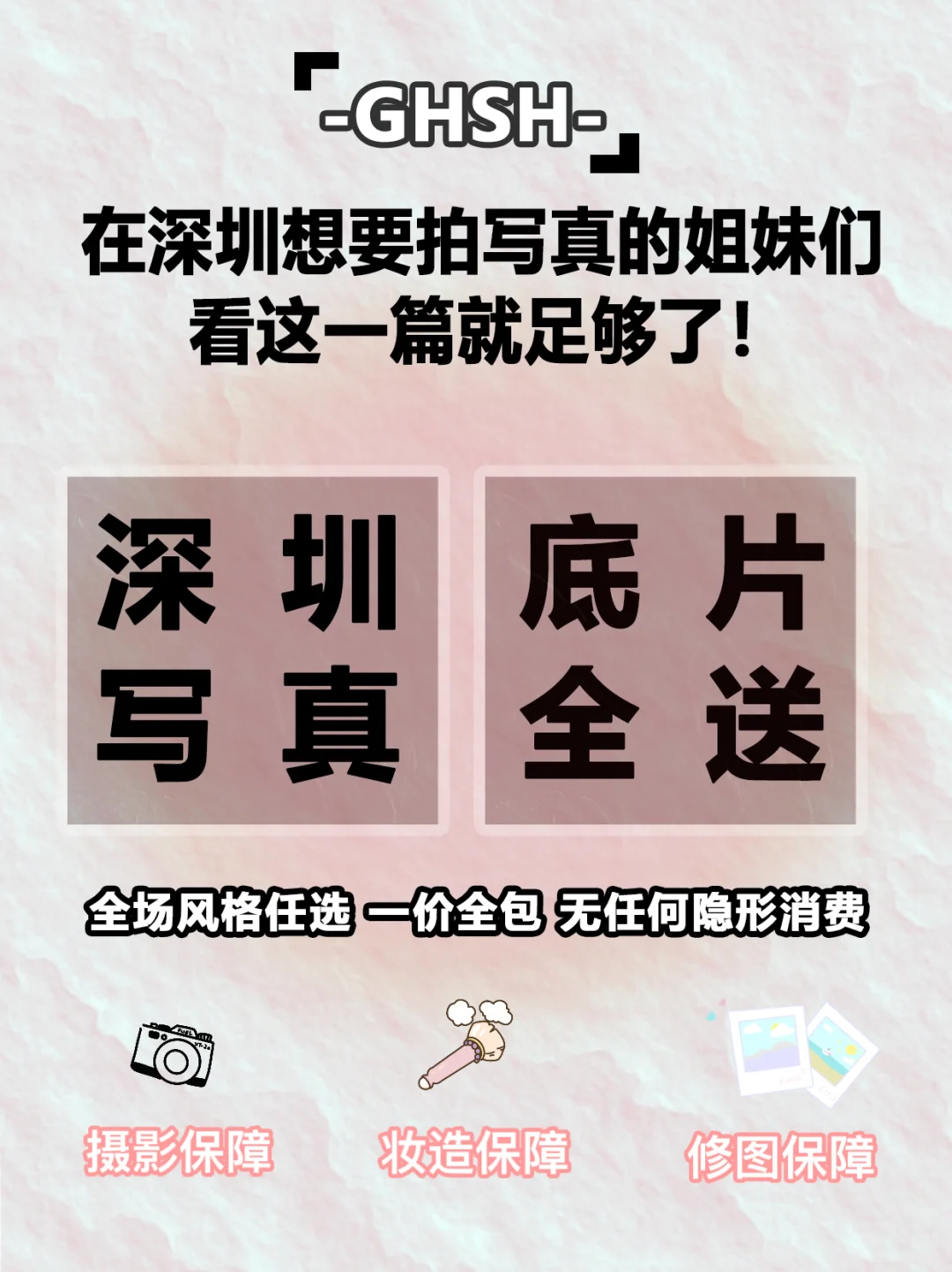 在深圳想拍写真的姐妹们，看这一篇就够了！