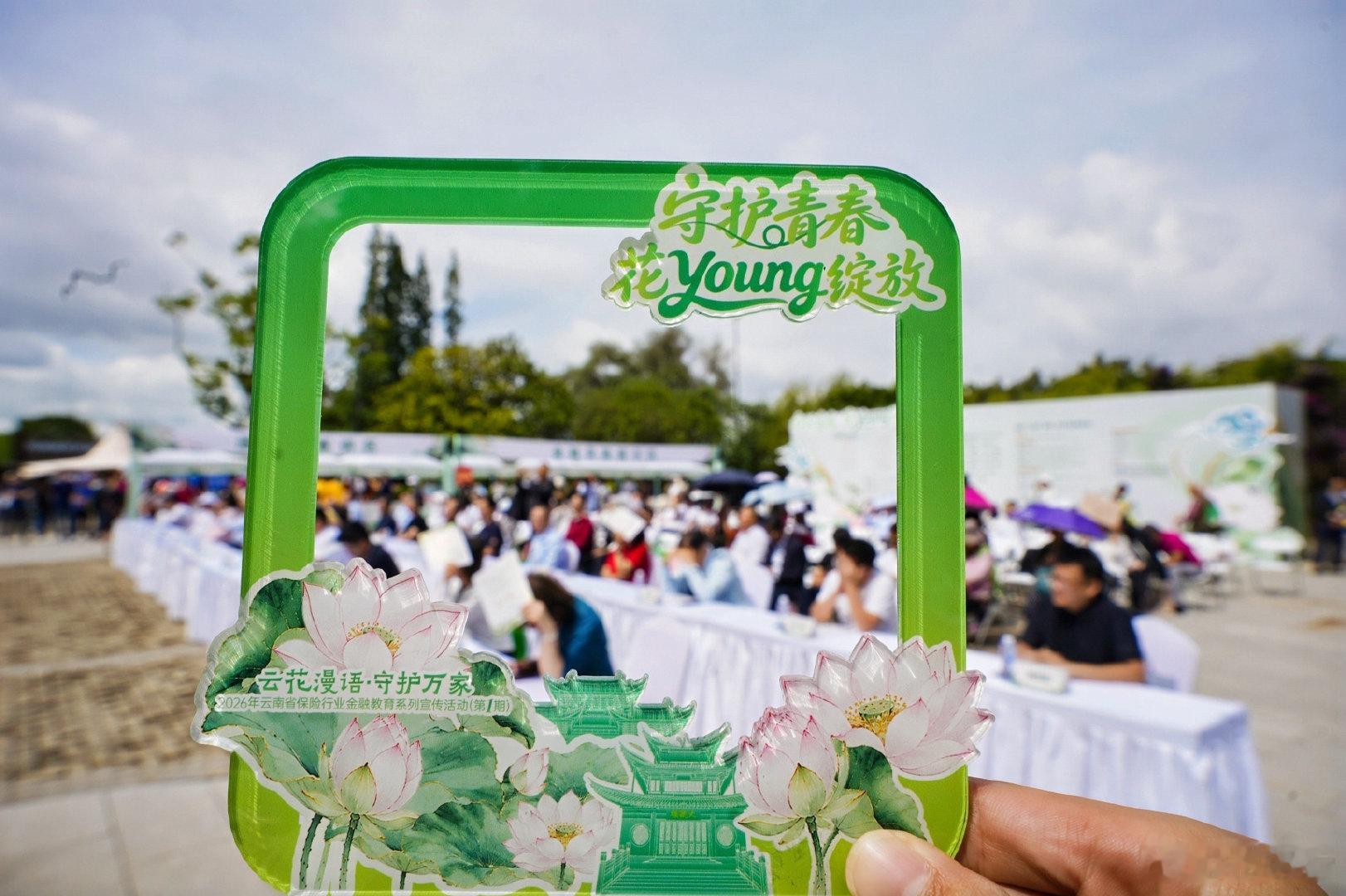 云花漫语守护万家活动在昆明举行 以花为媒、以心传情，"云花漫语·守护万家"把反诈