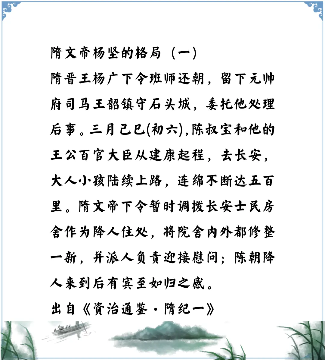 资治通鉴中的智慧，隋文帝杨坚对陈朝的降人