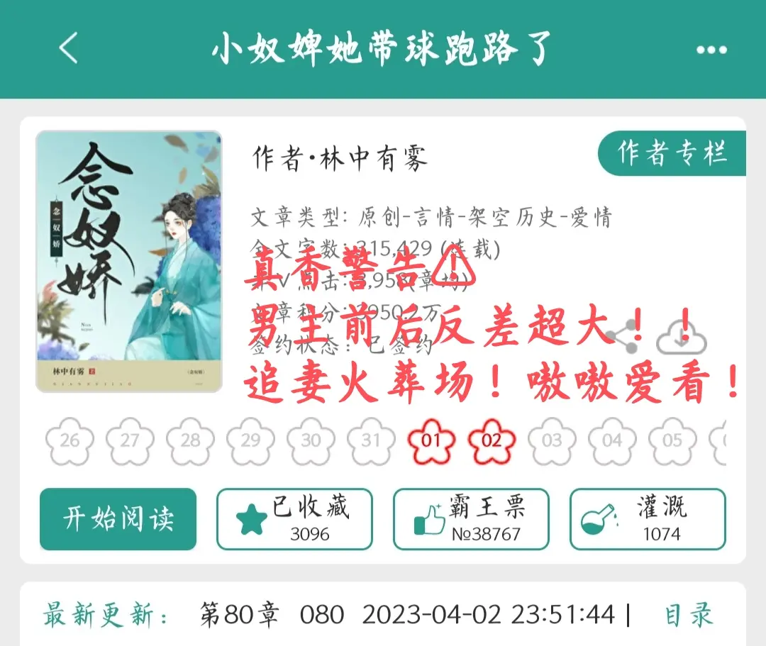 谁懂啊，真的很爱男主真香这种调调！这本男主前后反差萌巨大！前期口嫌体正直，动心后一整个风批加真香现场，看着嗷嗷爽！女主也比较清醒，始终想逃离，没有一开始就动心，姐妹们真的可冲！
