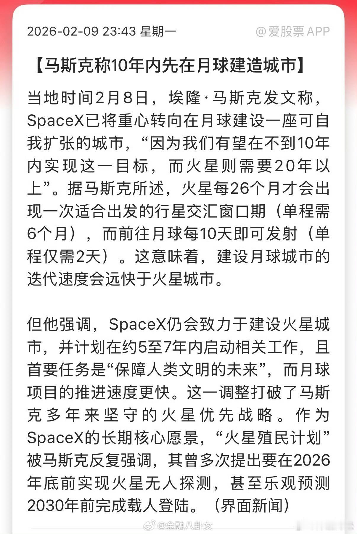 马斯克称10年内先在月球建造城市