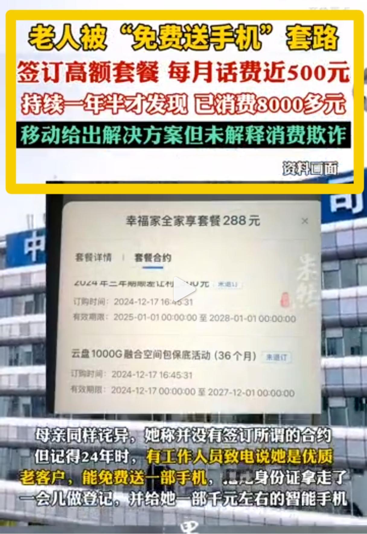 老年人的钱最好骗，
免费送手机？其实是送坑。
退休吴女士被人忽悠"免费送手机"，
