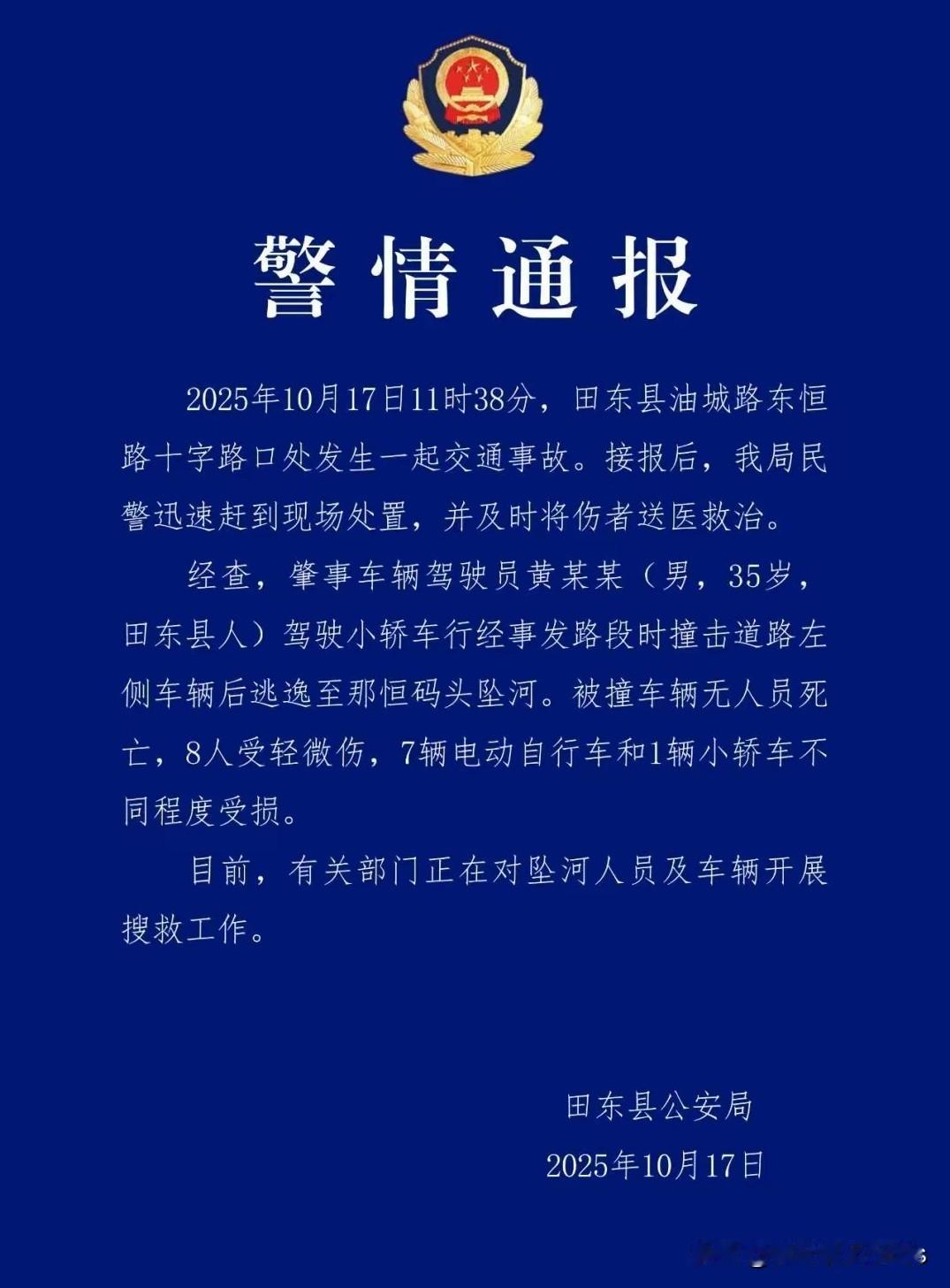 田东肇事司机一念之差：路口撞车，码头坠河！逃逸这门“亏本生意”做不得

刚刚看到