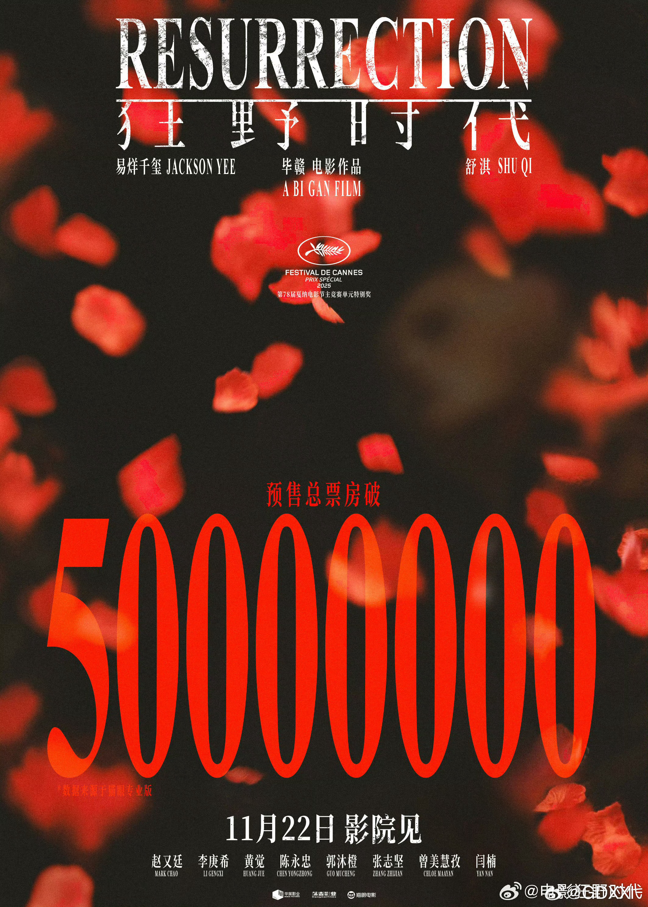 一直从16号的预售1000万战报追踪到今天的预售5000万战报，大家用了3天时间