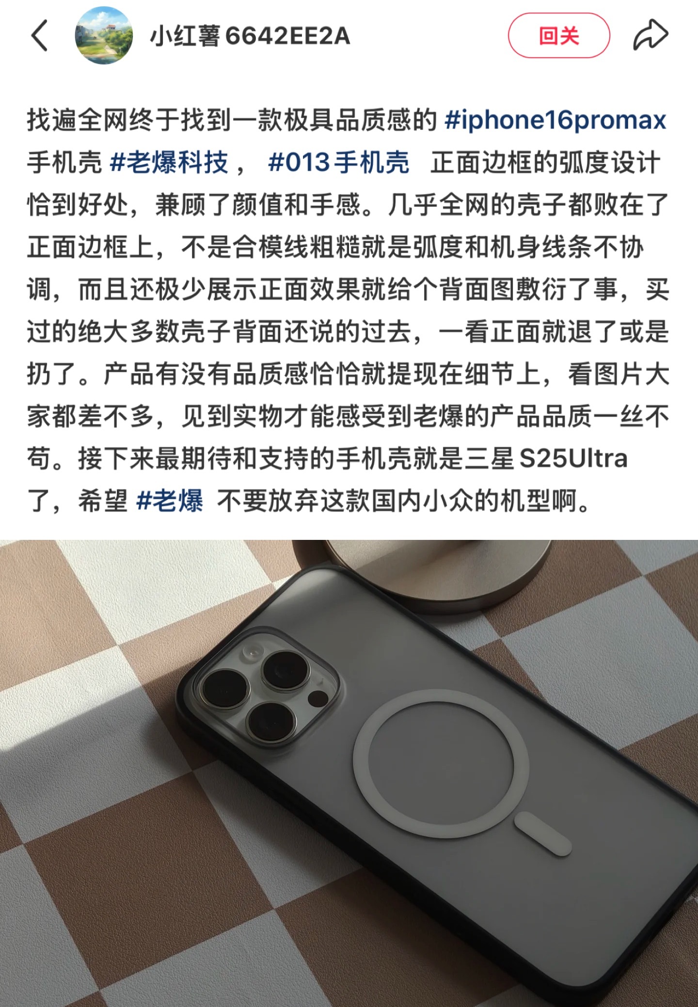 iPhone16Pro 系列的013是个稀有品种[允悲]像包裹住手机金属边框不漏