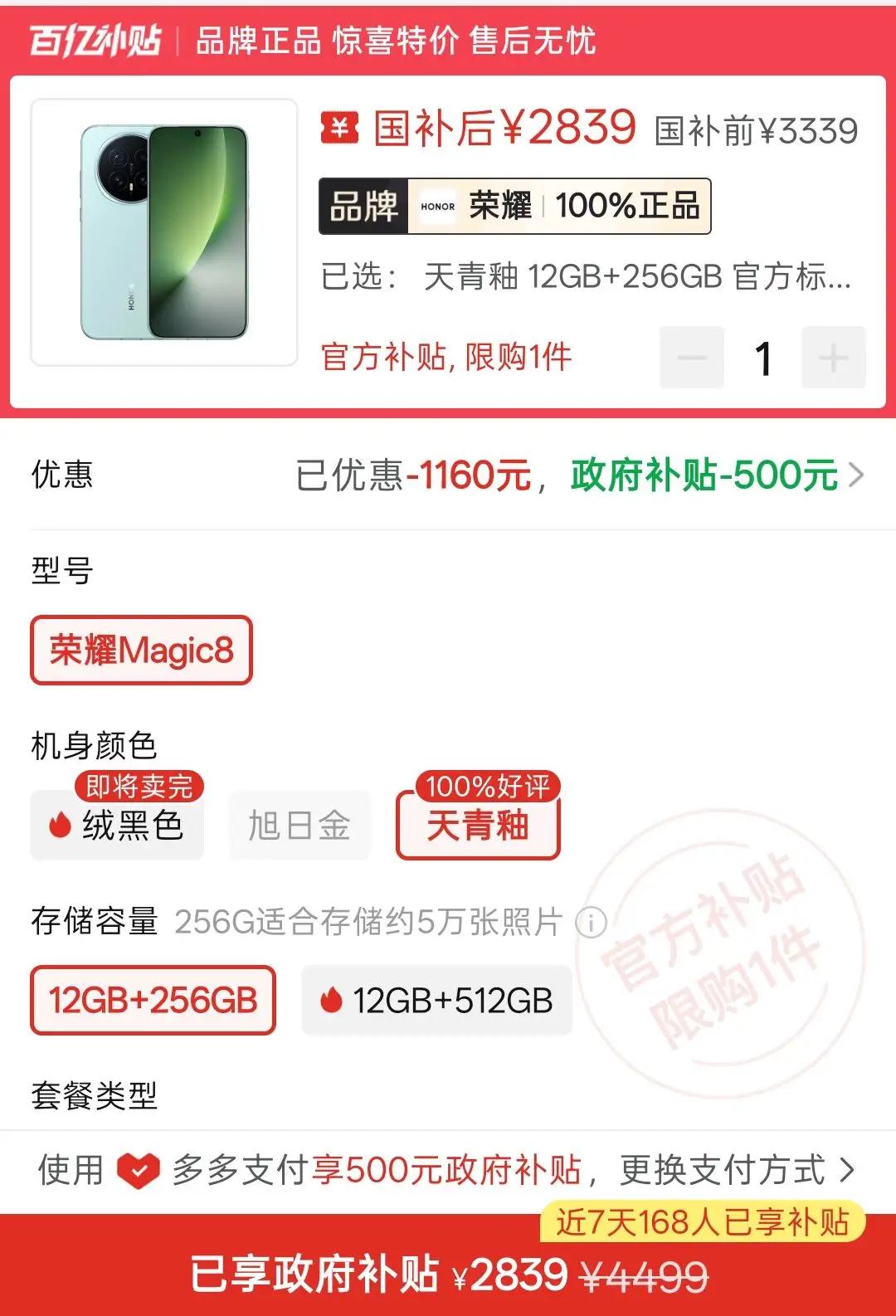 内存涨价潮席卷手机圈，荣耀Magic8偏要反着来！
618直接狂降1660，12