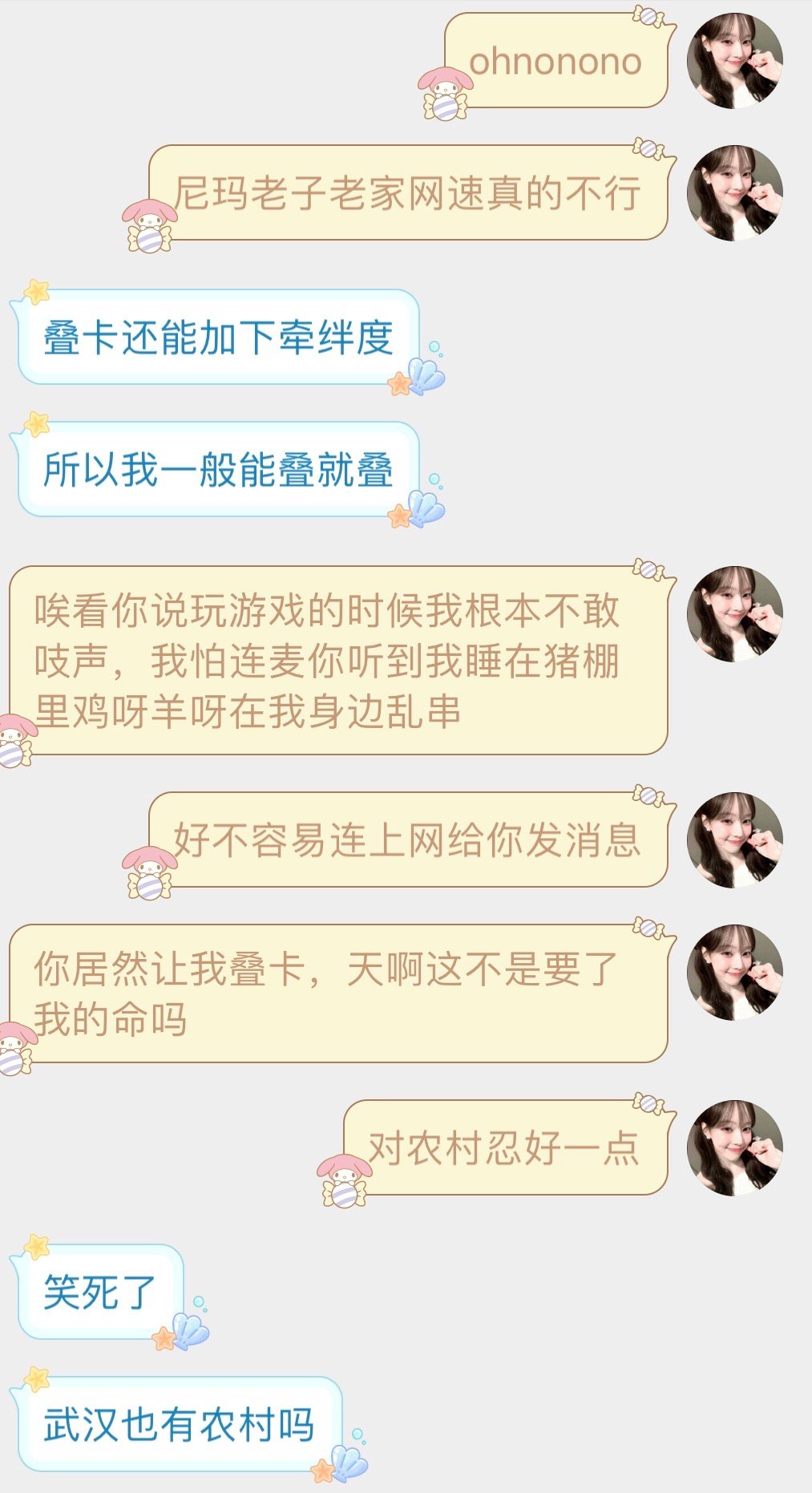 唉看你说玩游戏的时候我根本不敢吱声，我怕连麦你听到我睡在猪棚里鸡呀羊呀在我身边乱