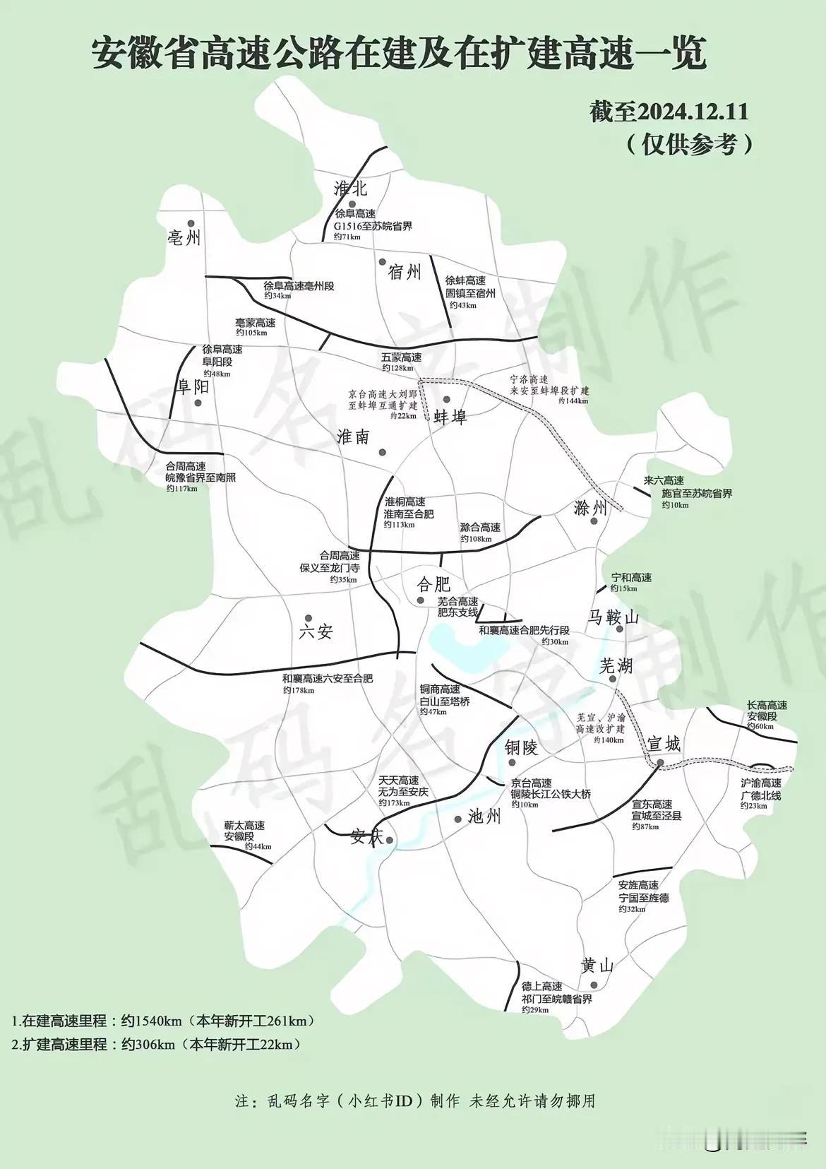 安徽省内，在建扩建高速公路标图！
以上是24年的，其实现在宁洛高速滁州段已经通车