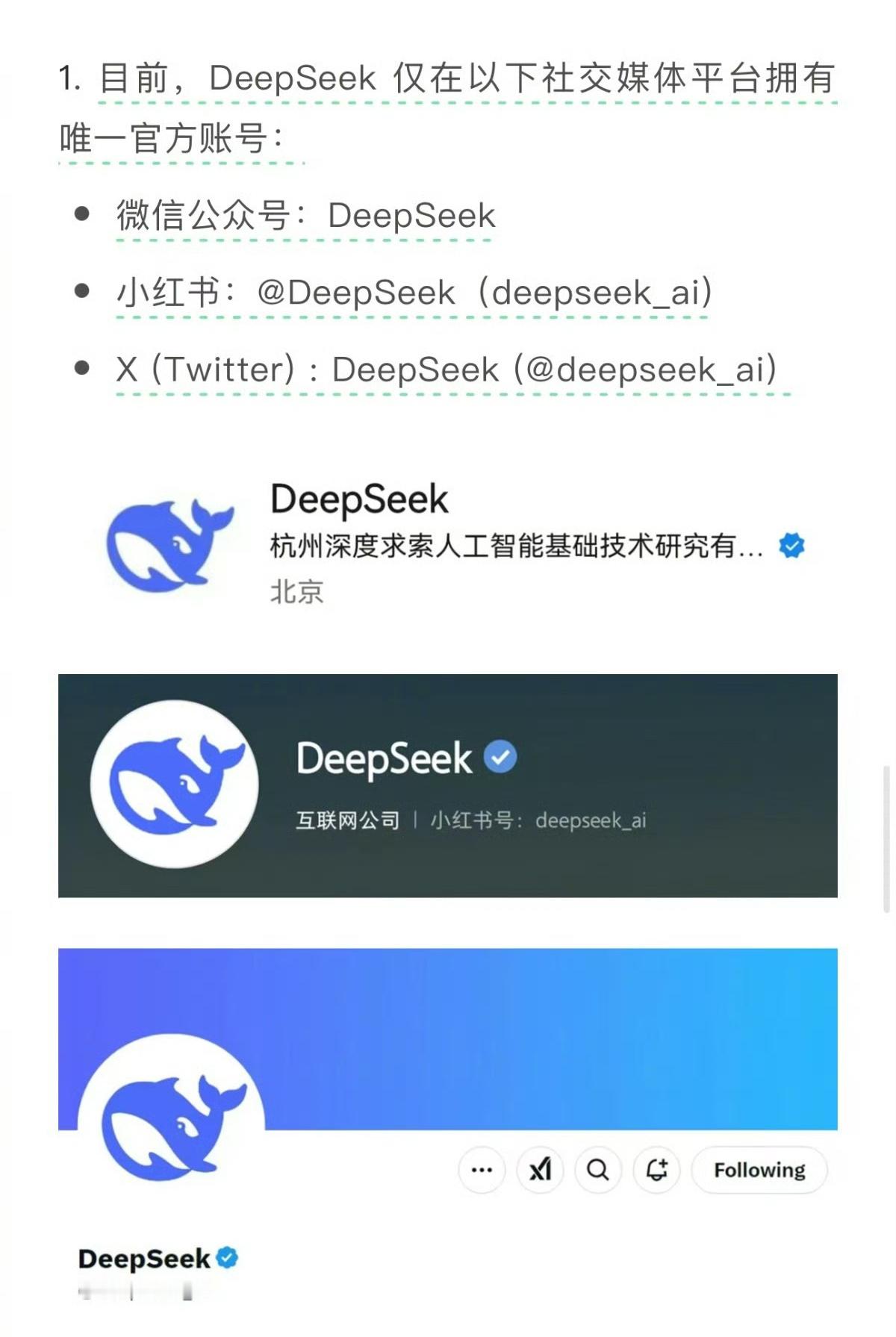 DeepSeek紧急说明 来总得反思了，为啥你微博没账号[吃瓜] 